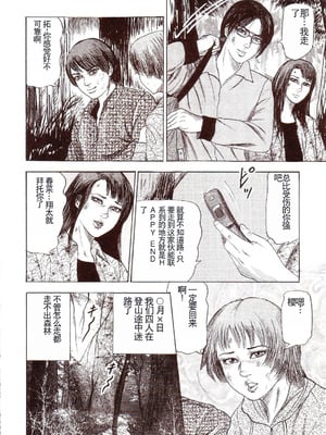 [三条友美] 犬になりたい 恐怖漫画珠玉作品集 [中国翻訳]_159