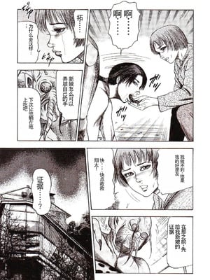 [三条友美] 犬になりたい 恐怖漫画珠玉作品集 [中国翻訳]_168