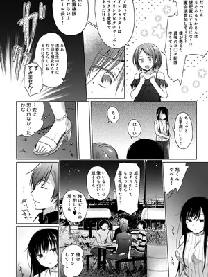 [ひらり] エロ同人作家の僕の彼女は浮気なんてしない。【デジタル特装版】[DL版]_114