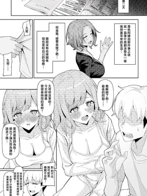 [一尺八寸 (かまつか)] 父の再婚で同居することになった義母と義娘姉妹とかわるがわるセックスしてしまった本 1~2 [中国翻訳][疏碼]_018