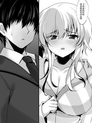 [ショコラテ (一葉モカ)] 催眠カノジョ 橋本加恋 3 [吗喽汉化组]_36