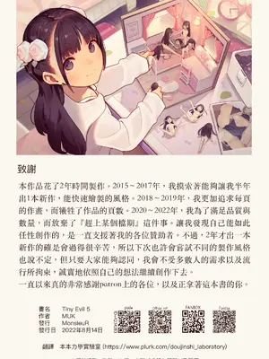 [MonsieuR (MUK)] Tiny Evil 5 (オリジナル) [中国翻訳]_183