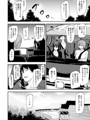 [しまぱん (立花オミナ)] 巨乳が2人いないと勃起しない夫のために友達を連れてきた妻総集編_123