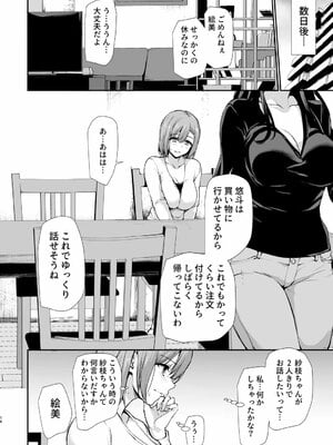 [しまぱん (立花オミナ)] 巨乳が2人いないと勃起しない夫のために友達を連れてきた妻総集編_147