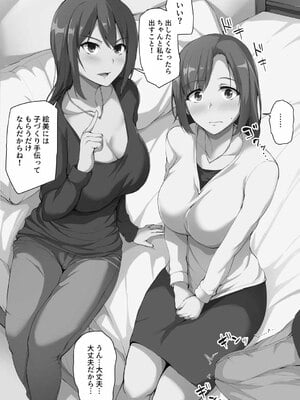 [しまぱん (立花オミナ)] 巨乳が2人いないと勃起しない夫のために友達を連れてきた妻総集編_221