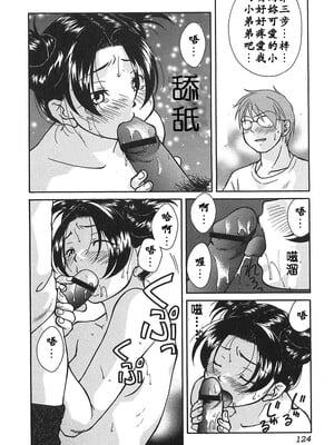 [緋邑陣]悶‧女肉の疼き [中國翻訳]_Lotus_002_124