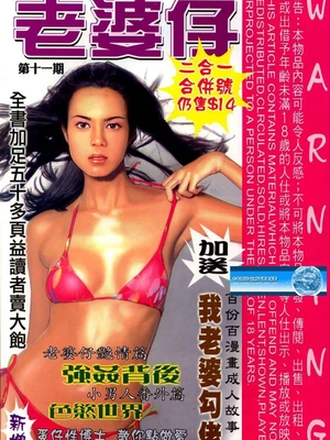 《老婆仔》 Dearling (full)_301_LBT11_Page_01