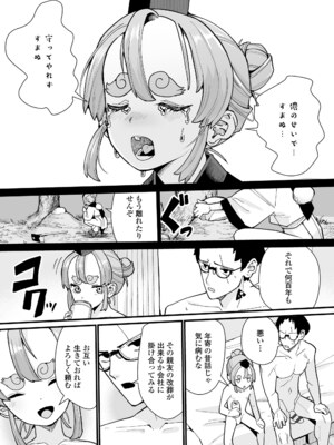 [吸斬] 幼妖色づく面映ゆく [DL版]_195