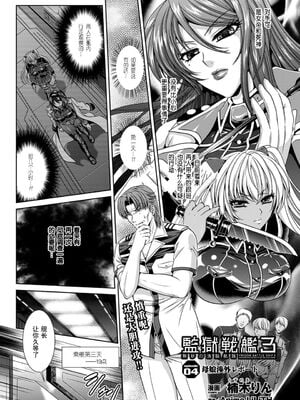 [楠木りん (ANIME LiLiTH、キルタイムコミュニケーション)] 監獄戦艦3 ～熱砂の洗脳航路～+番外 [中国翻訳][疏碼][DL版]_064