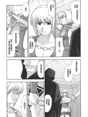 [秘密結社M (北原亜希)] 神託の虜 -合集-(ソウルキャリバー)[中国翻訳]_101