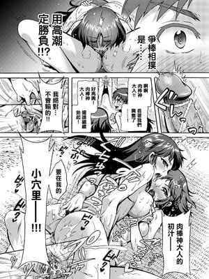 [ほんだありま] ちんがみさま|肉棒神大人 1~8 [中国翻訳][無修正、薄碼][轟媽無修正]_030