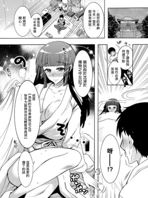 [ほんだありま] ちんがみさま|肉棒神大人 1~8 [中国翻訳][無修正、薄碼][轟媽無修正]_066
