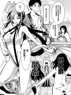 [ほんだありま] ちんがみさま|肉棒神大人 1~8 [中国翻訳][無修正、薄碼][轟媽無修正]_100