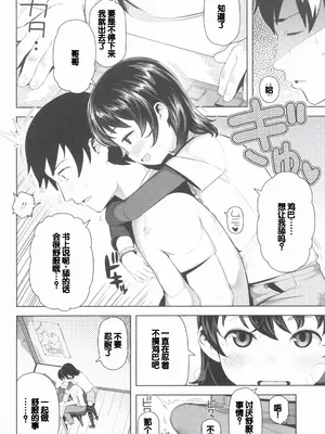 [やわらかみどり] きょうはナニしよっか？ [甜族星人赞助汉化]_058