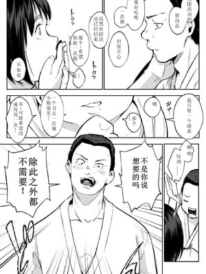 [花森バンビ (バビ)] オハラミサマ 2 [机翻修正]_067