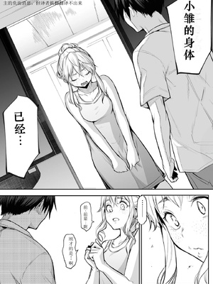 [花森バンビ (バビ)] オハラミサマ 2 [机翻修正]_165