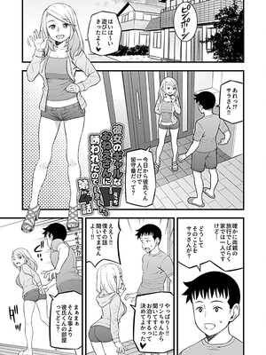 [モリリン・モンソン] 彼女のギャルなおねえさんに誘われたのでHしました。 [DL版]_051