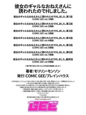 [モリリン・モンソン] 彼女のギャルなおねえさんに誘われたのでHしました。 [DL版]_124