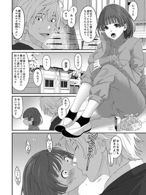 [椋蔵] コノカプレス 第3話 (アナンガ・ランガ Vol.119)_15