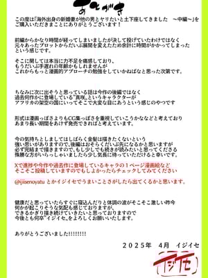 [イジイセ] 海外出身の新婚妻が他の男とヤリたいと土下座してきました ー中編ー_092