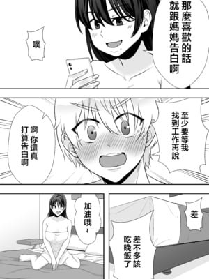 [たろバウム] 肝っ玉かーちゃん〜元気ママが僕のデカチンに堕ちるまで〜|勇敢的媽媽 1~3+後日談 [中国翻訳][疏碼]_122