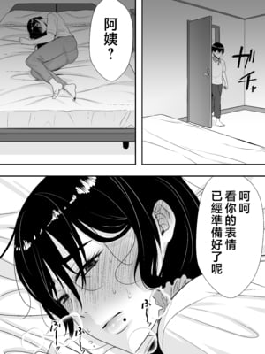 [たろバウム] 肝っ玉かーちゃん〜元気ママが僕のデカチンに堕ちるまで〜|勇敢的媽媽 1~3+後日談 [中国翻訳][疏碼]_128