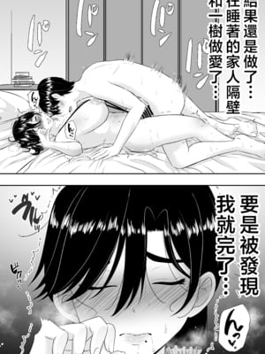 [たろバウム] 肝っ玉かーちゃん〜元気ママが僕のデカチンに堕ちるまで〜|勇敢的媽媽 1~3+後日談 [中国翻訳][疏碼]_134