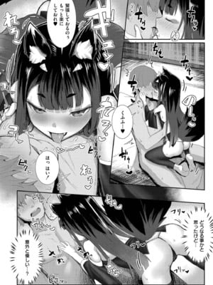 [ゴールデン] だって異種だもん [DL版]_060
