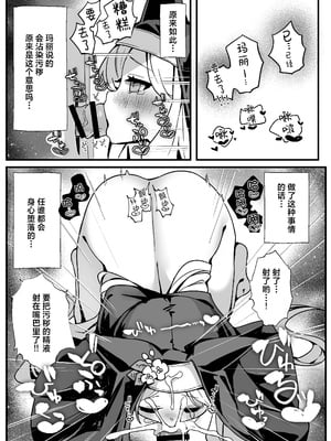[TrinkeT (からあげ3)] セイアさん!今日だけシスター代わってください! (ブルーアーカイブ)｜圣娅大人! 今天能拜托您替我顶替一天修女吗! [欶澜汉化组] [DL版]_15