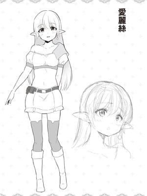 [アイーダ龍央 & 亀ランッパ火] 転異世界で嫁き遅れSランク女冒険者たちに迫られています 2｜逆轉異世界的大齡未婚S級女冒險者們向我緊逼而來 2 [中国翻訳]_152