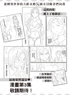 [アイーダ龍央 & 亀ランッパ火] 転異世界で嫁き遅れSランク女冒険者たちに迫られています 2｜逆轉異世界的大齡未婚S級女冒險者們向我緊逼而來 2 [中国翻訳]_160