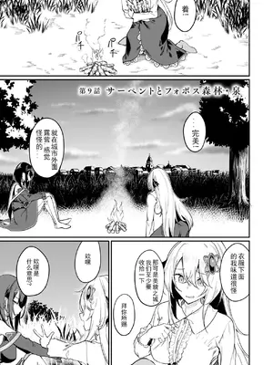[ふじはん、ルナ・ウサギ] 不老不死少女の苗床旅行記 [中国翻訳]_276
