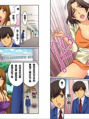 [桐生玲峰] 母亲suwappu-お前のカーチャン俺のモノ♪ 1-4 [中国翻訳]_078_25