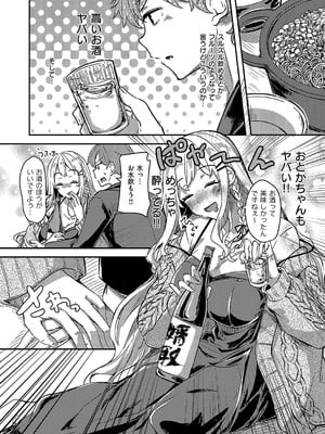 コミック エグゼ 58 [DL版]_759