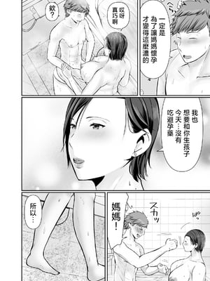 [ぽぽっと電機1号店] 独り暮らしの息子に迫られて・・・その後〜妊娠編〜 [中国翻訳]_027