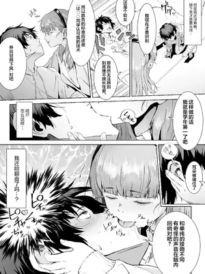[愛のトロロン (弁天惟仁)] セックスを本気で勉強した天才飛び級〇学生にこってり搾精される話｜被专心致志学习性知识的跳级○学生给勾出芡来的故事 [白杨汉化组]_21