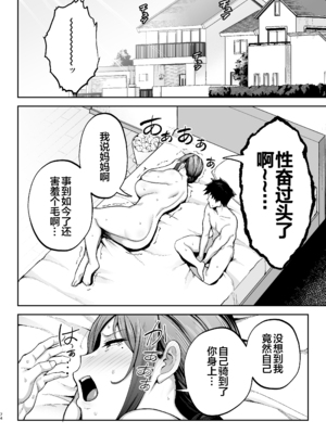 [ゴールデンバズーカ (ガガーリン吉)] いちばん身近でエロい雌みゆき ～母だけど、シコ猿息子に困ってます…。～｜與我最親密的性感女人美雪～身為人母卻對性慾像猴子般的兒子感到頭痛...。～1~2 [中国翻訳][疏碼][DL版]_124