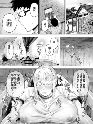 [ゴールデンバズーカ (ガガーリン吉)]寝取られた爆乳ブロンド妻エレナ|被人睡走的金髮人妻愛蓮娜 1~2+後日談 [中国翻訳][疏碼][DL版]_110