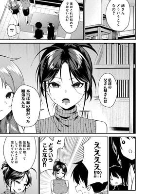 [黒倉エリ] お姉ちゃんたちとセックスしよ_155
