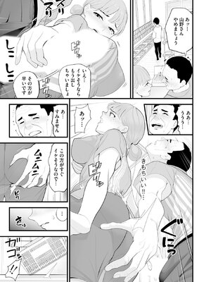 [さぬきやん] コンビニ人妻NTR 今日もおじさん店長にチンされました_052