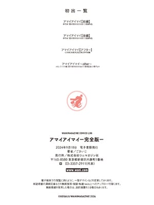[ごさいじ] アマイアイマイー完全版ー_63