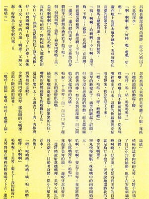 [まろん☆まろん] 強制孕ませ合法化っ!!! レイプが合法化されたら日本はどうなりますか?+番外+女透明人間[中国翻訳][薄碼]_187