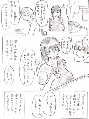 [パイげんじ] ハラヨメの村_036