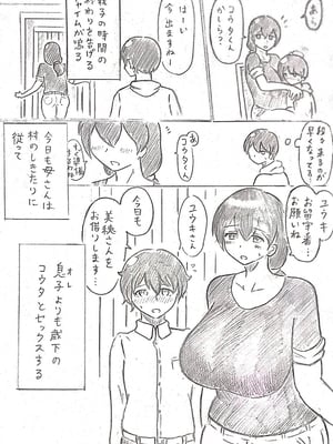 [パイげんじ] ハラヨメの村_038