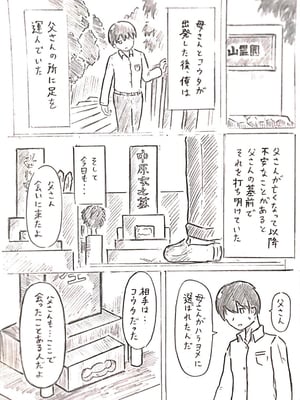 [パイげんじ] ハラヨメの村_050