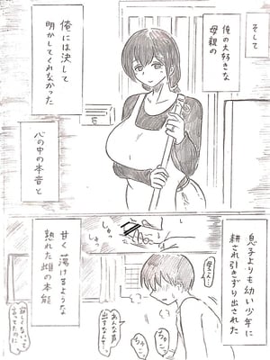 [パイげんじ] ハラヨメの村_085