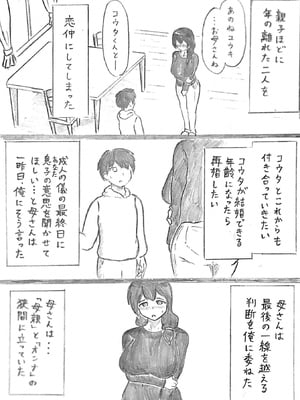 [パイげんじ] ハラヨメの村_094
