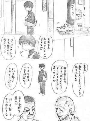 [パイげんじ] ハラヨメの村_095