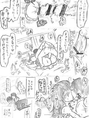 [パイげんじ] ハラヨメの村_138