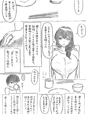 [パイげんじ] ハラヨメの村_156